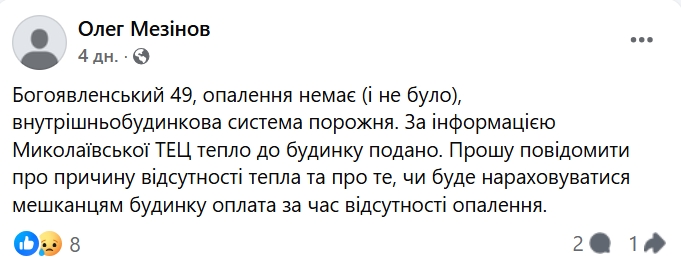 Отопление в Николаеве: жители массово жалуются на холод в квартирах
