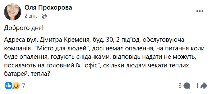 Отопление в Николаеве: жители массово жалуются на холод в квартирах
