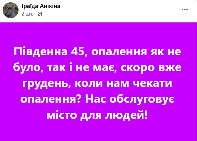 Отопление в Николаеве: жители массово жалуются на холод в квартирах