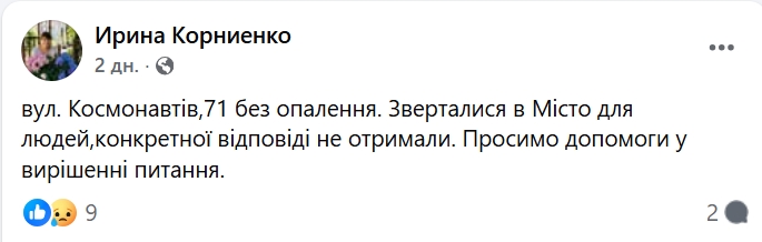 Отопление в Николаеве: жители массово жалуются на холод в квартирах