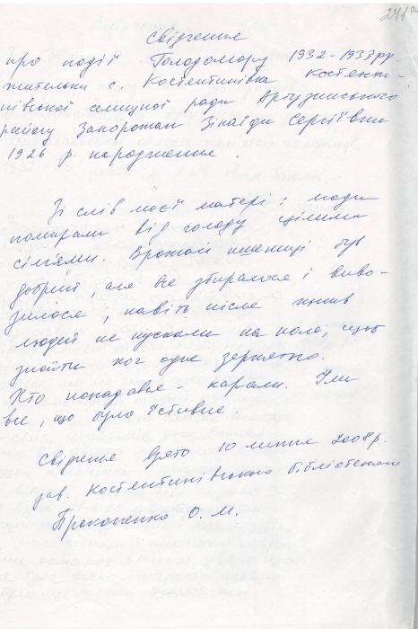 Опубліковано унікальні свідоцтва про Голодомор у Миколаївській області (фото)