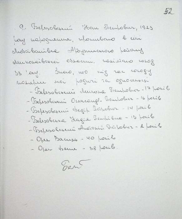 Опубліковано унікальні свідоцтва про Голодомор у Миколаївській області (фото)