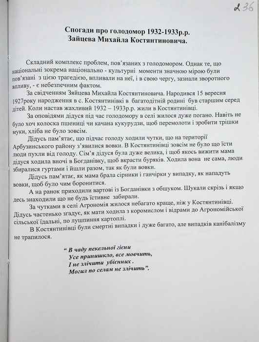 Опубліковано унікальні свідоцтва про Голодомор у Миколаївській області (фото)