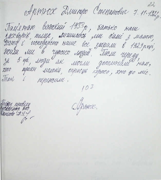 Опубликованы уникальные свидетельства о Голодоморе в Николаевской области (фото)