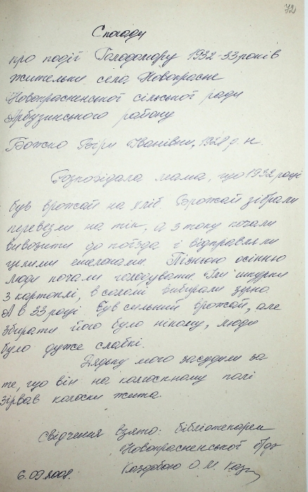 Опубликованы уникальные свидетельства о Голодоморе в Николаевской области (фото)