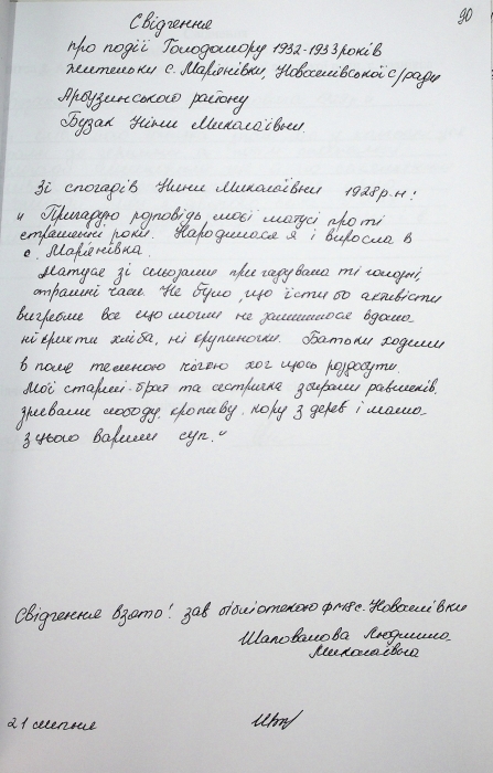 Опубликованы уникальные свидетельства о Голодоморе в Николаевской области (фото)
