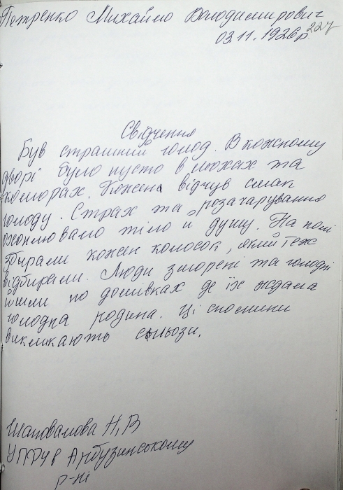 Опубліковано унікальні свідоцтва про Голодомор у Миколаївській області (фото)