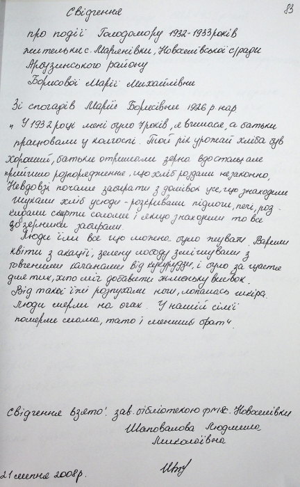 Опубліковано унікальні свідоцтва про Голодомор у Миколаївській області (фото)