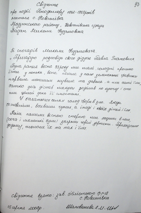 Опубликованы уникальные свидетельства о Голодоморе в Николаевской области (фото)