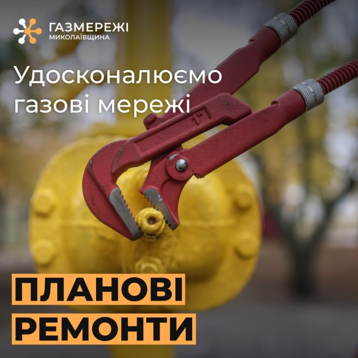 Село останется без газа на два дня в Николаевской области 