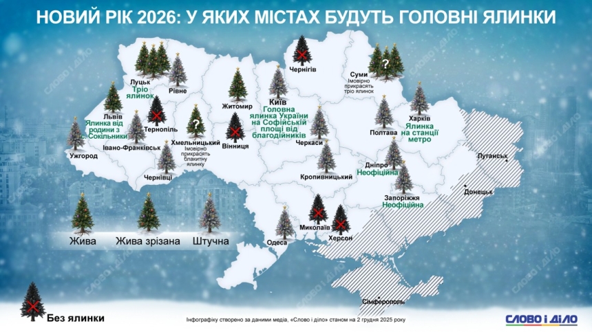 В Николаеве не будут устанавливать главную городскую елку