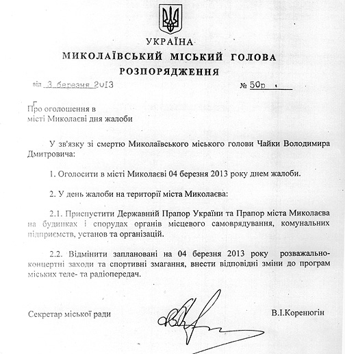 В день похорон Владимира Чайки в Николаеве будет объявлен общегородской траур