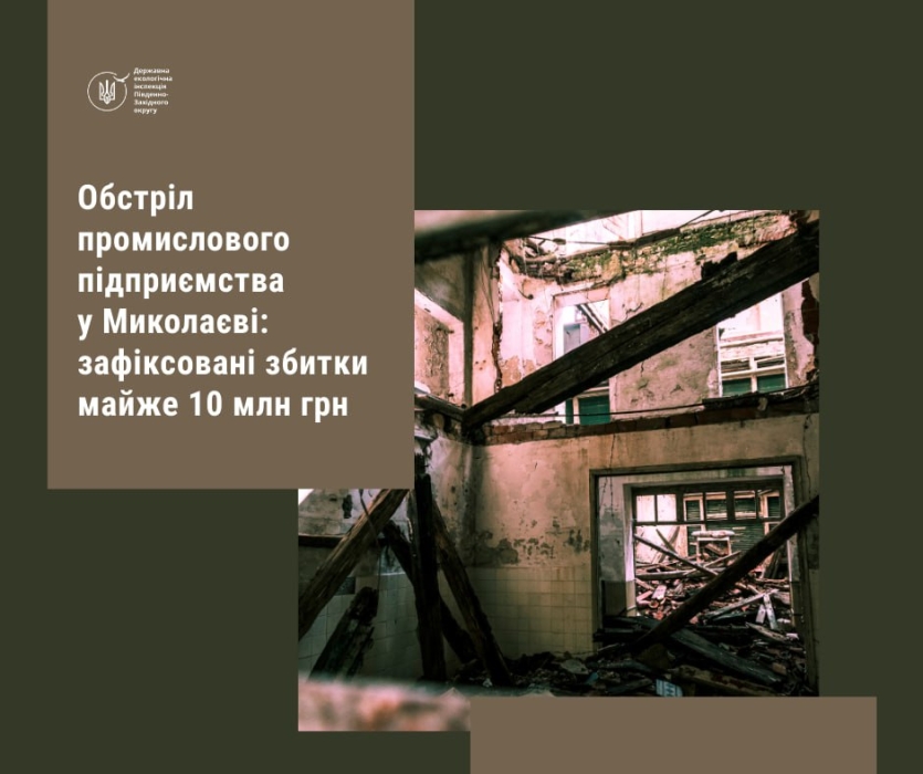 Обстрел промышленного предприятия в Николаеве: убытки исчисляются миллионами