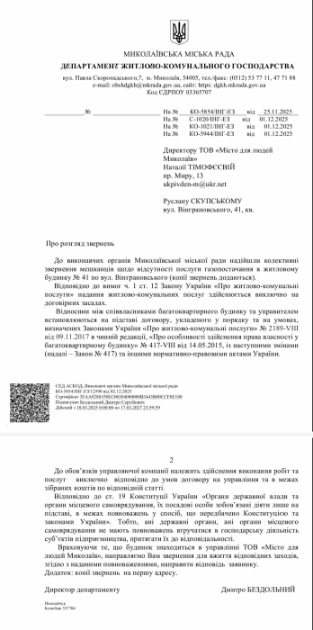 В Николаеве пятиэтажка месяц без газа: управляющая компания требует денег, мэрия не вмешивается