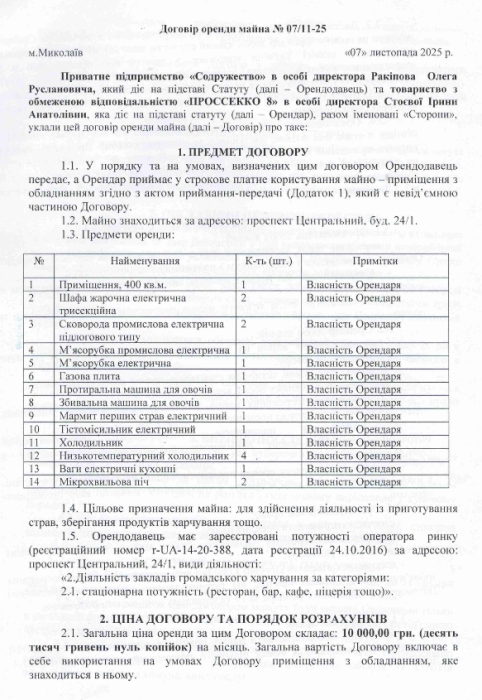 Фирма с 1000 гривен капитала выиграла тендер на 14 миллионов: кто будет кормить школьников в Николаеве 