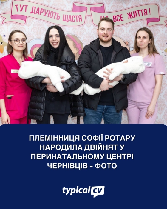 Племінниця Софії Ротару народила двійнят