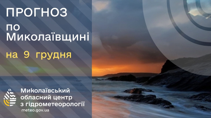Какая погода будет в Николаеве и области во вторник