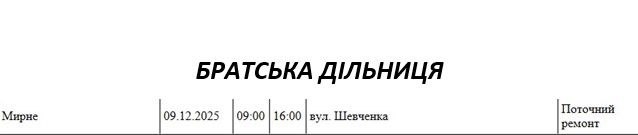 Відключення світла будуть не лише за графіками: де заплановано ремонтні роботи в Миколаєві та області