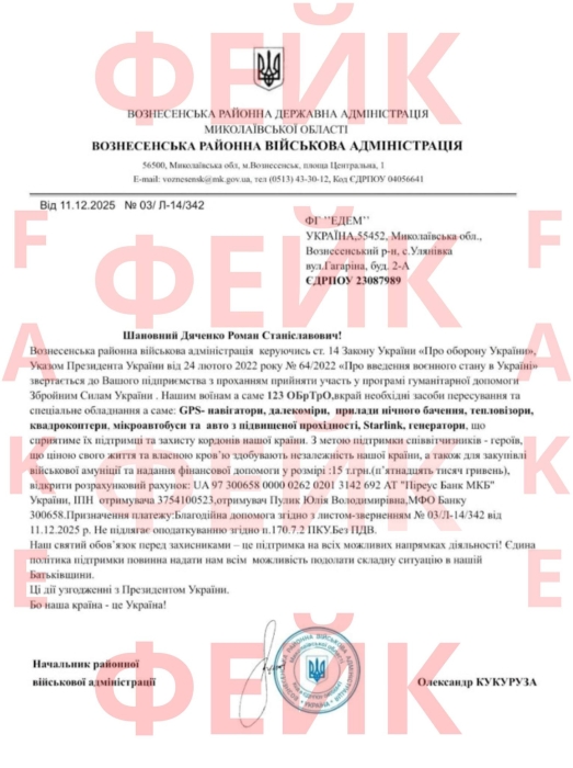 Миколаївська бригада ТРО попередила про шахрайські збори «для допомоги ЗСУ»
