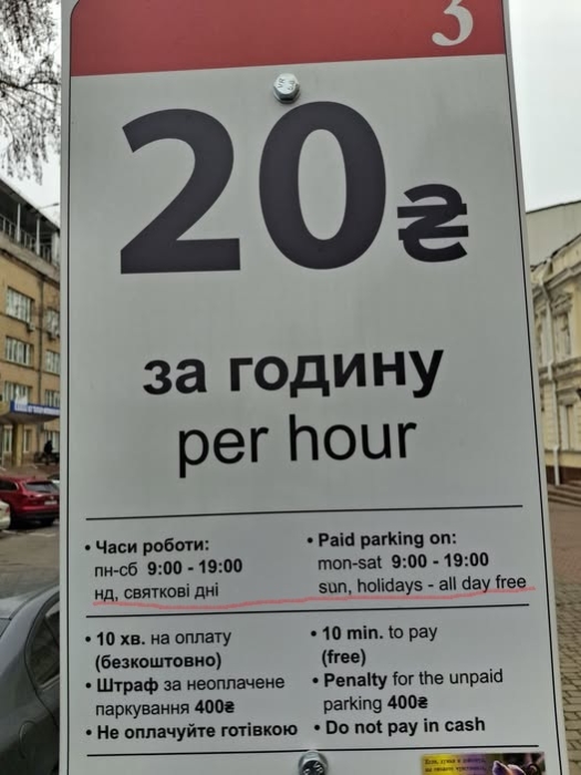 Помилка на знаках платного паркування у центрі Миколаєва: український та англійський текст не збігаються