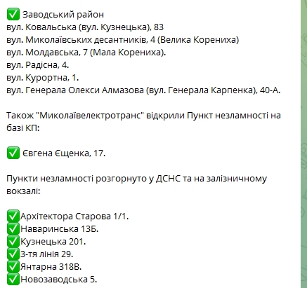 Російська атака залишила Миколаїв без світла, відкрито &laquo;Пункти незламності&raquo;, - мер