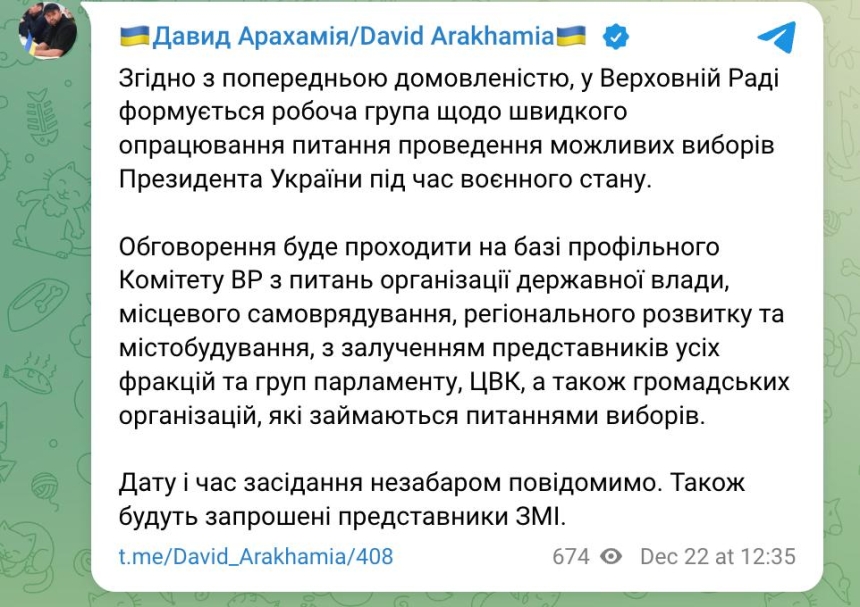 В Раде формируют группу для проработки вопроса проведения выборов президента во время военного положения