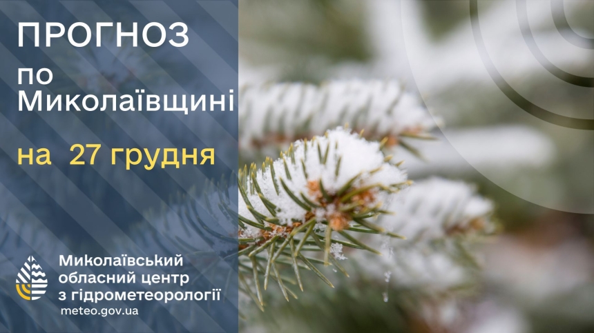 Какая погода будет в Николаеве и области в субботу