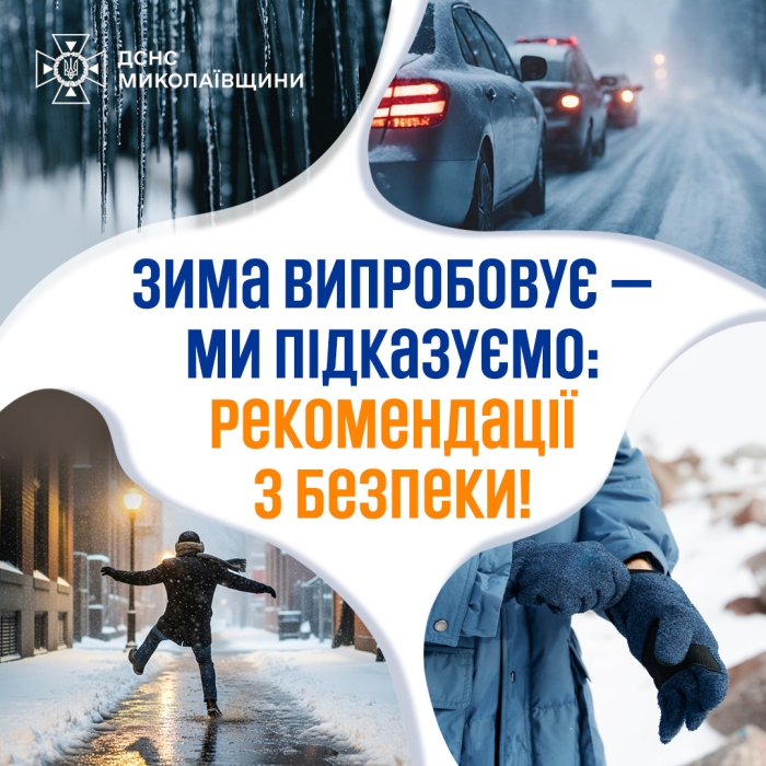 Ухудшение погоды в Николаевской области: спасатели предупреждают об опасности 