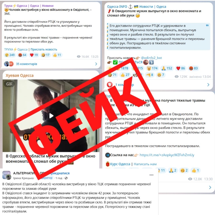 Вистрибнув із вікна військкомату та зламав обидві руки: у ТЦК спростували інформацію