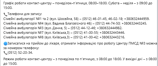 Обновлены номера для записи к семейному врачу в Николаеве (номера)