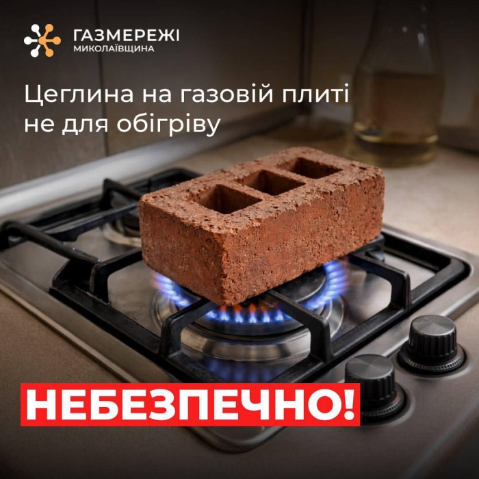 «Лайфхаки» з обігріву будинку можуть бути смертельно небезпечними: миколаївців попереджають