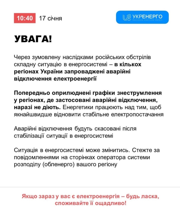 В ряде регионов Украины ввели аварийные отключения электроэнегии
