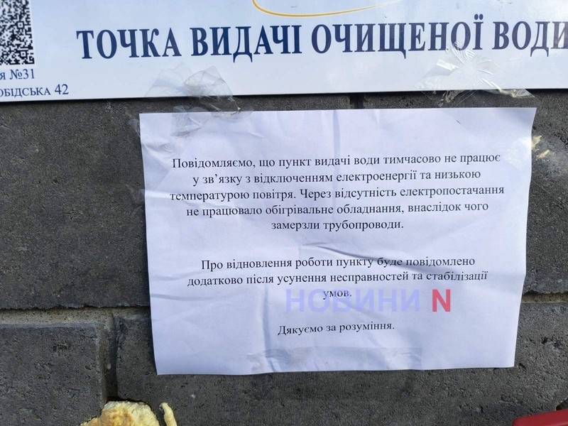 В Николаеве массово замерзают пункты выдачи питьевой воды (видео)