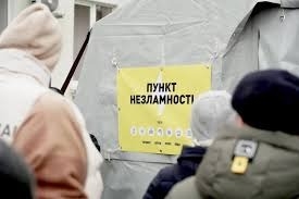 В Украине усиливают работу Пунктов Несокрушимости