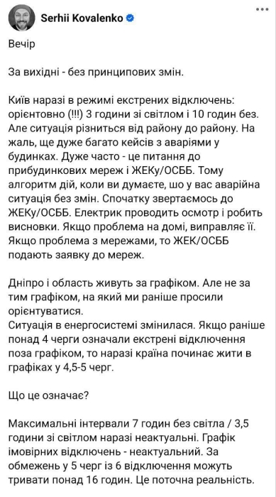 Света может не быть более 16 часов: введен новый режим отключений электроэнергии