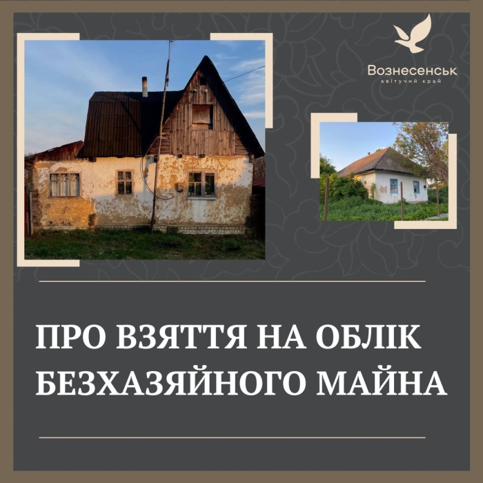 Заброшенные дома ищут в Николаевской области – планируют «вернуть к жизни»