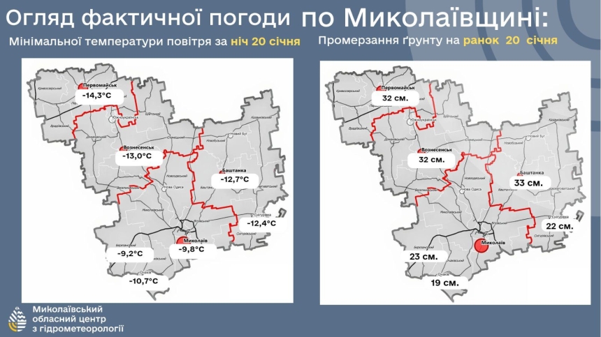 Морозы в Николаевской области: грунт промерз на 33 см (карта)