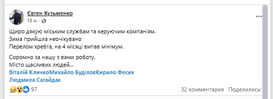 Депутат заявив про перелом хребта та розкритикував комунальні служби у Києві