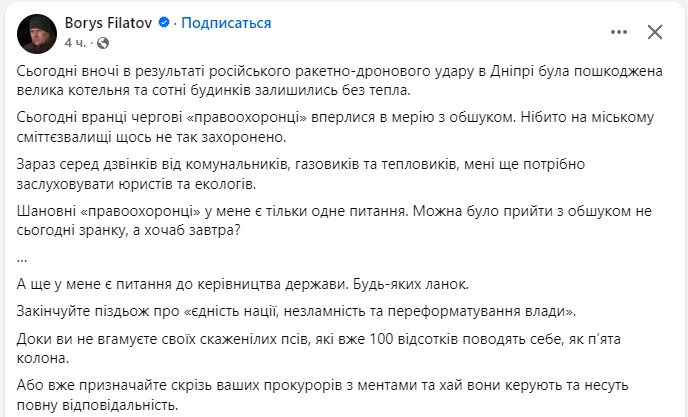 У мерії Дніпра обшуки: мер Філатов закликав керівництво країни &laquo;заспокоїти своїх шалених псів&raquo;
