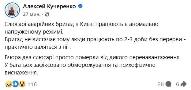 В Киеве из-за чрезмерной нагрузки умерли двое слесарей