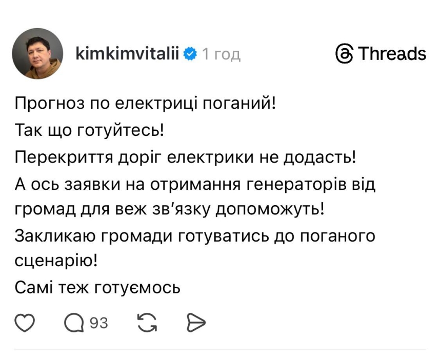 «Прогноз по электрике плохой, готовьтесь», - Ким о ситуации в Николаевской области