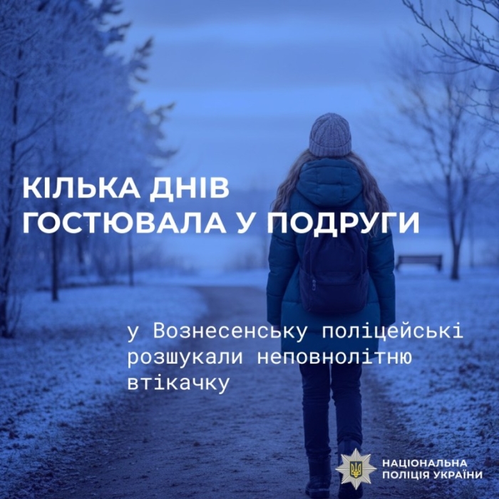 Гостила у подруги: полиция рассказала подробности поиска девушки в Николаевской области