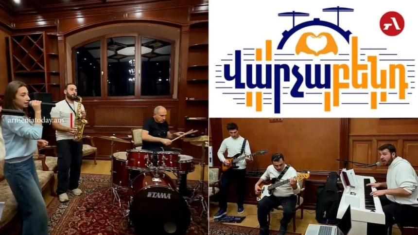 Премьер Армении Пашинян создал музыкальную группу