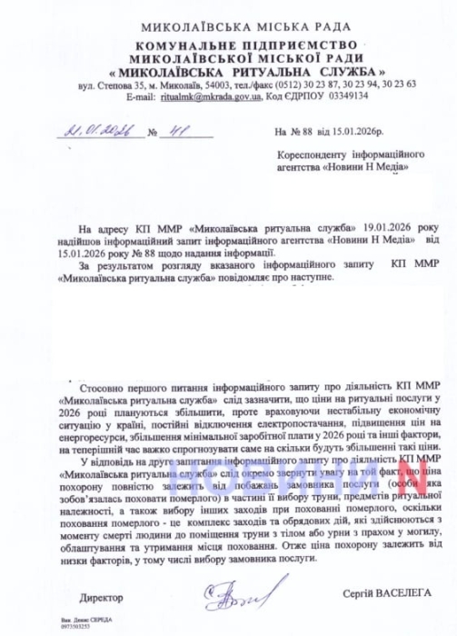 Ритуальні послуги у Миколаєві подорожчають у 2026 році