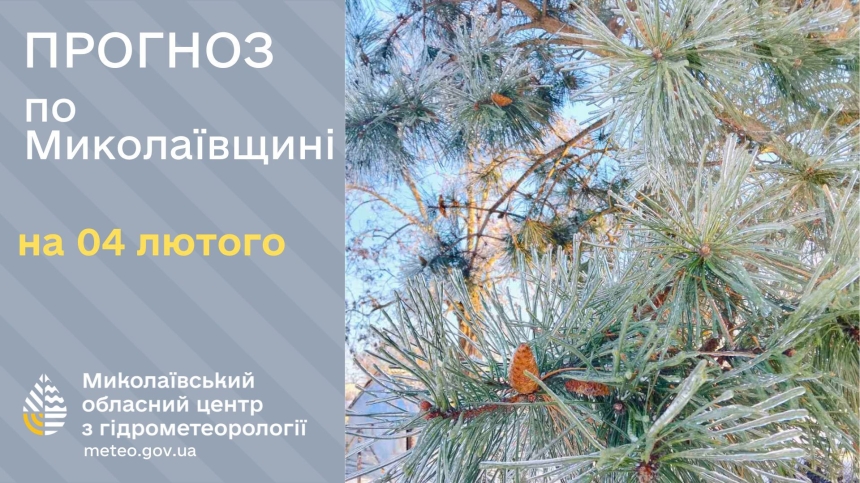 Какая погода будет в Николаеве и области в среду