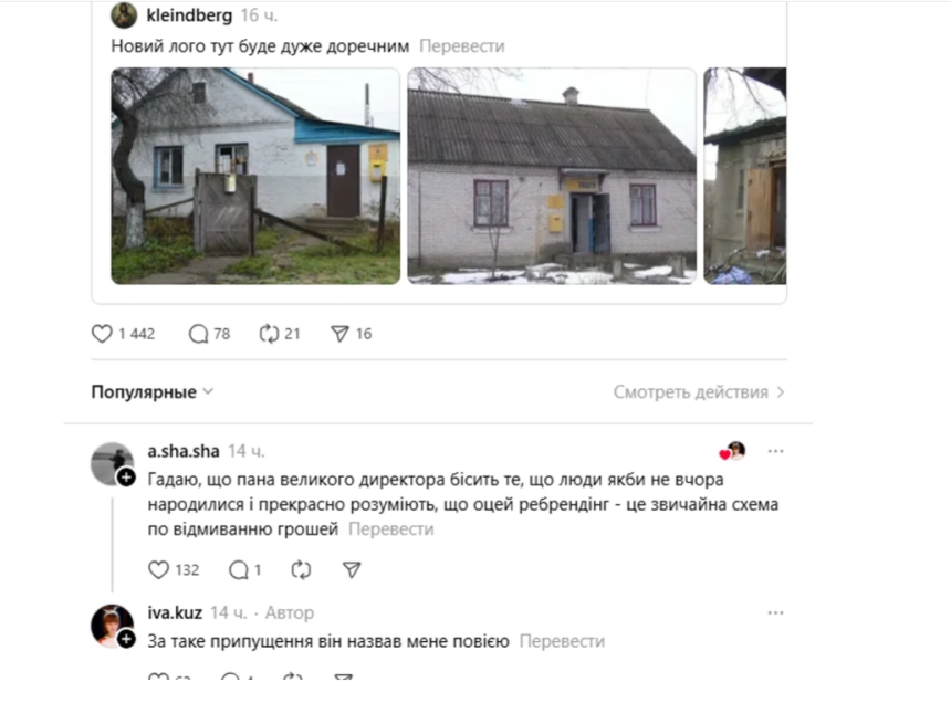 На збитковій «Укрпошті» за зміну логотипу заплатили 640 тис., а ті, хто проти – «потвори»?