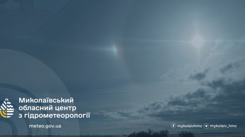 «Два сонця»: над Миколаївською областю спостерігалося рідкісне явище (фото)