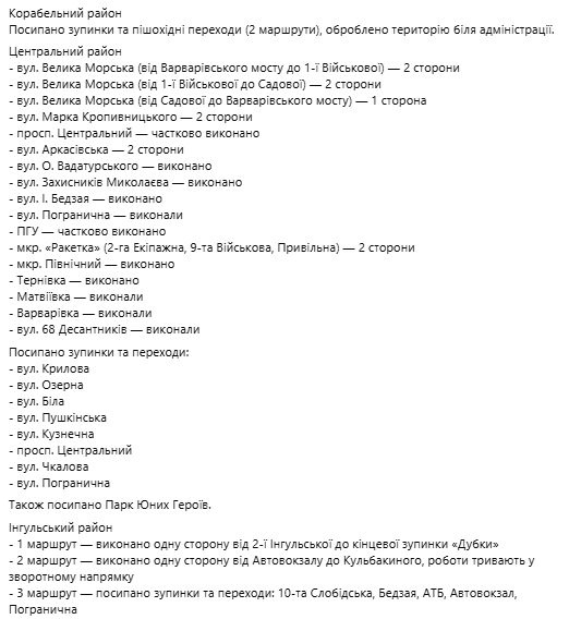 «Миколаївські парки» відзвітували про виконані роботи по боротьбі з ожеледицею (фото)