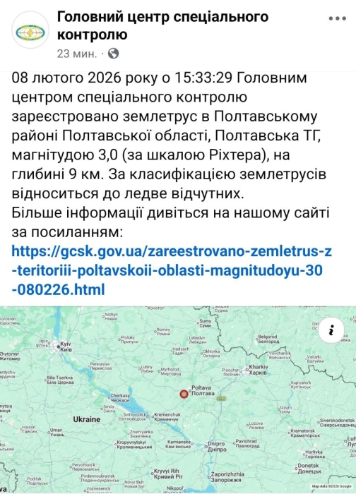 В Україні знову зафіксували землетрус