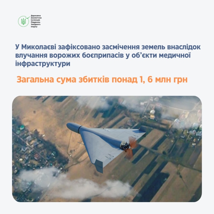 Обстрел медицинских учреждений в Николаеве: посчитан вред окружающей среде от атак БПЛА
